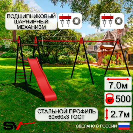 Уличные качели Sv Sport Maxi х 2 с горкой УК350.2КП2 (7.0м/Щит баскет/Подвесы на подш 2к)