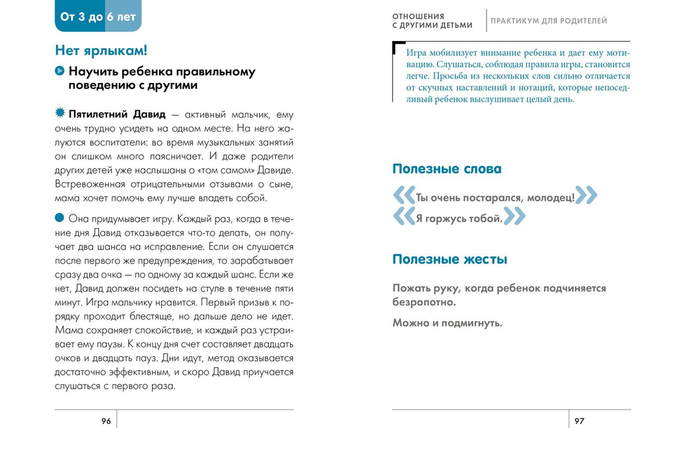Родительский авторитет