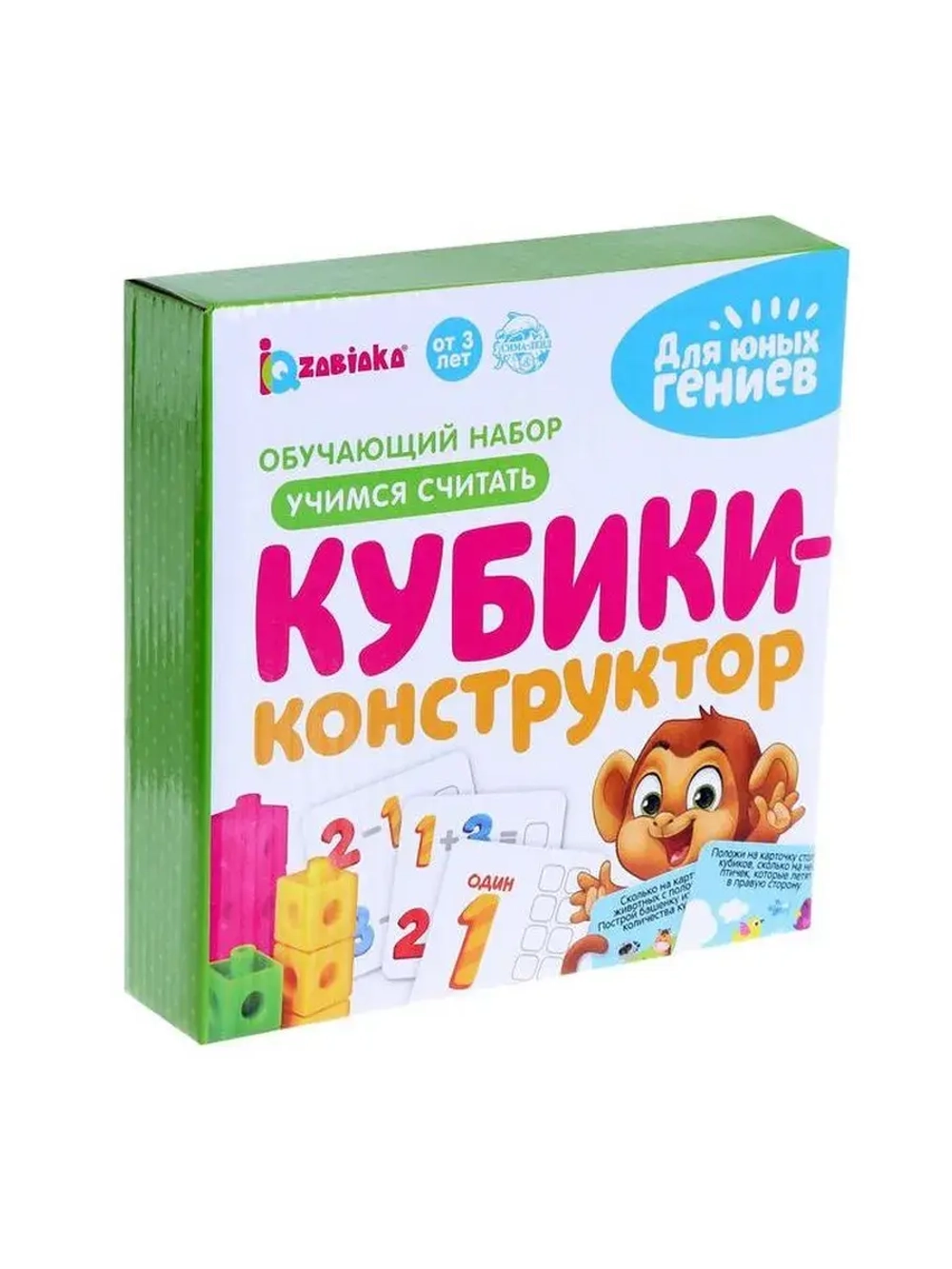 Обучающий набор «Кубики-конструктор: учимся считать» с задан