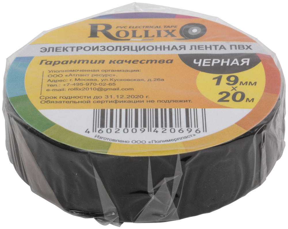 Изолента ROLLIX ПВХ 19 мм x 0,15 мм х 20 м, черная 11032