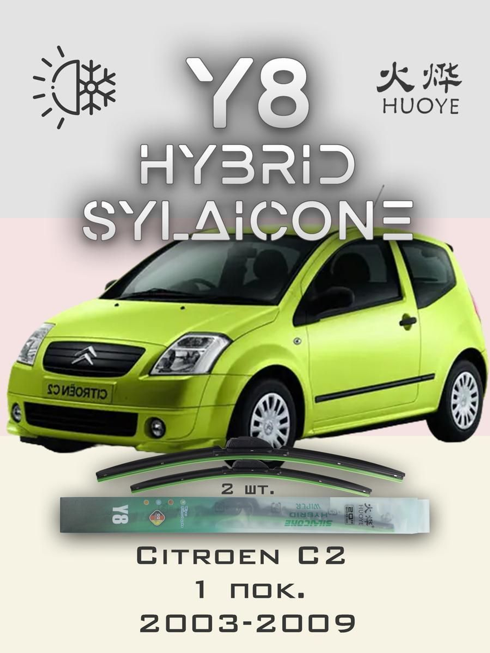 Щетки стеклоочистителя HUOYE Y8 600/450 мм на Chevrolet Tacuma | Hook/J-Hook
