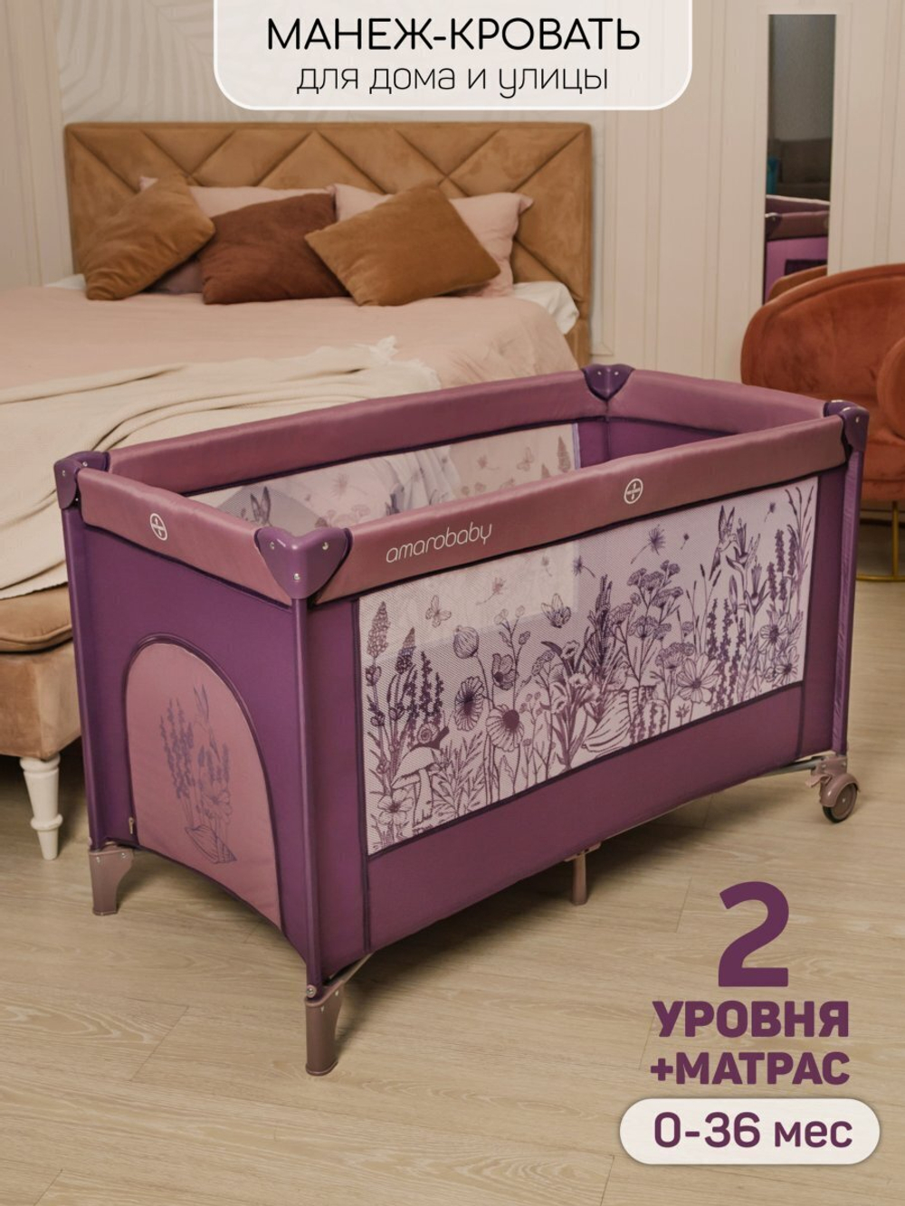 Манеж-кровать Amarobaby MULTIFORM