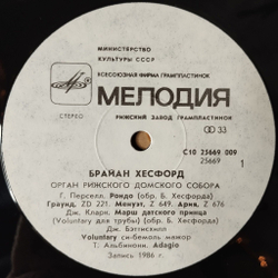 Винтажная виниловая пластинка LP Брайан Хесфорд, Орган Рижского Домского Собора The Organ Of The Riga Dom (СССР 1987)