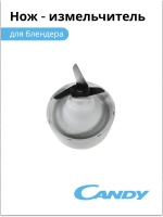 Нож измельчителя для блендера CB -150  002011803