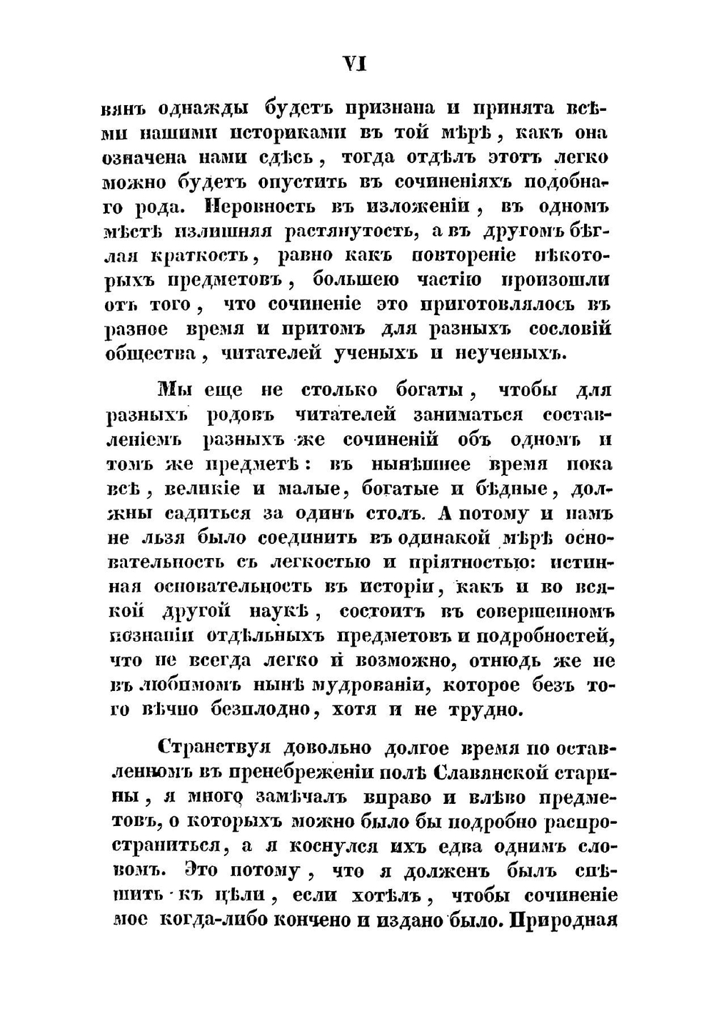 Славянские древности | Шафарик Павел Иосиф