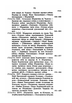 Род Шереметевых. Книга 5 | А.П. Барсуков