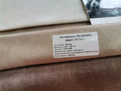 Велюр Filodoro sand (Филодоро сенд) 03