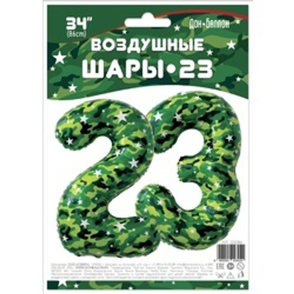 Набор шаров (34''/86 см) Цифра, 23, Камуфляж, 2 шт. в уп.