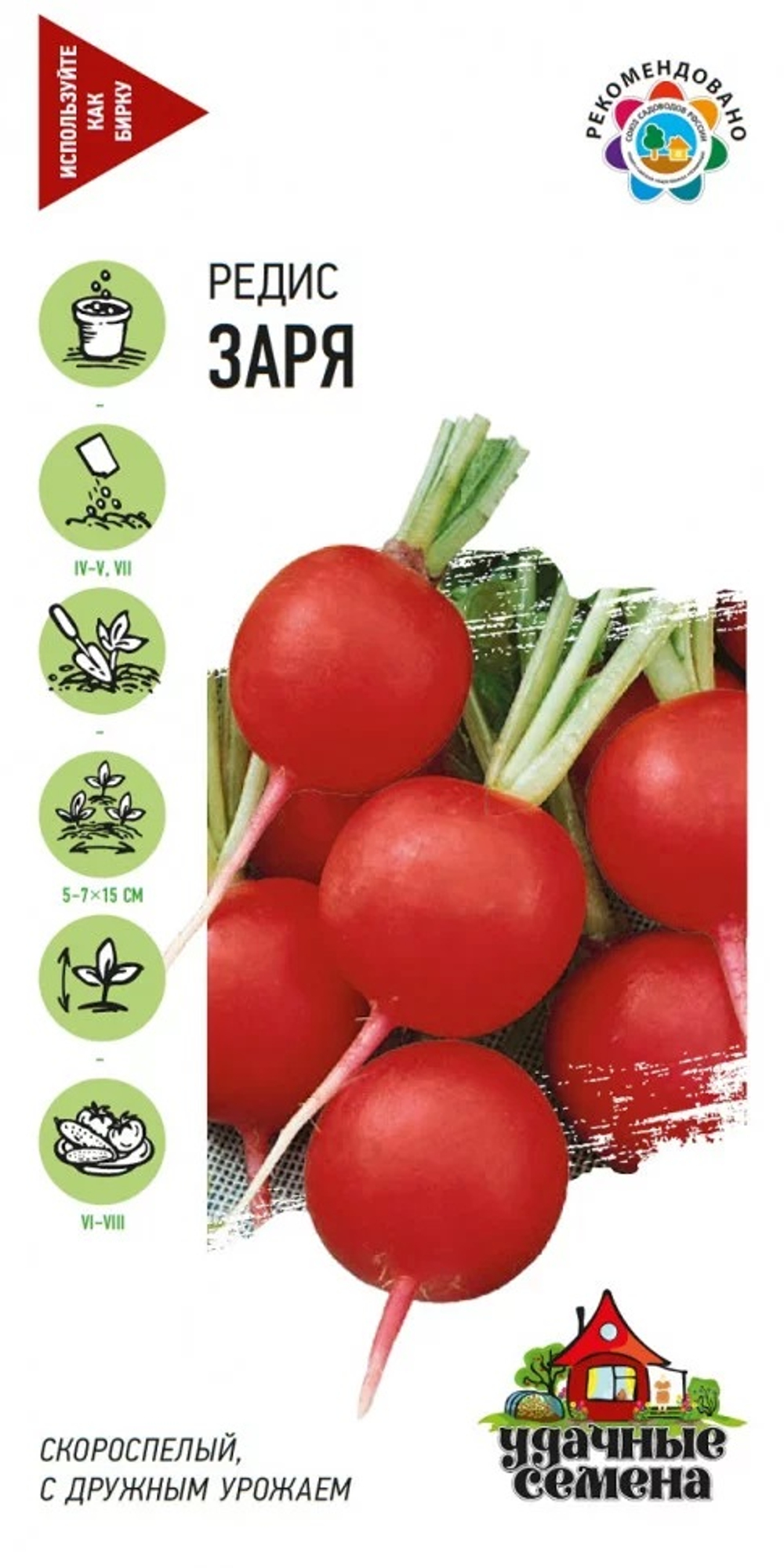 Редис Заря/Удачные семена  2гр/