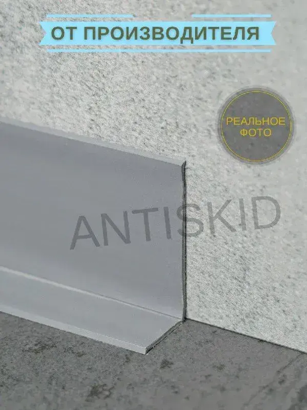 Плинтус гибкий напольный самоклеящийся, 65мм х 3м, светло-серый, гибкий плинтус для пола.