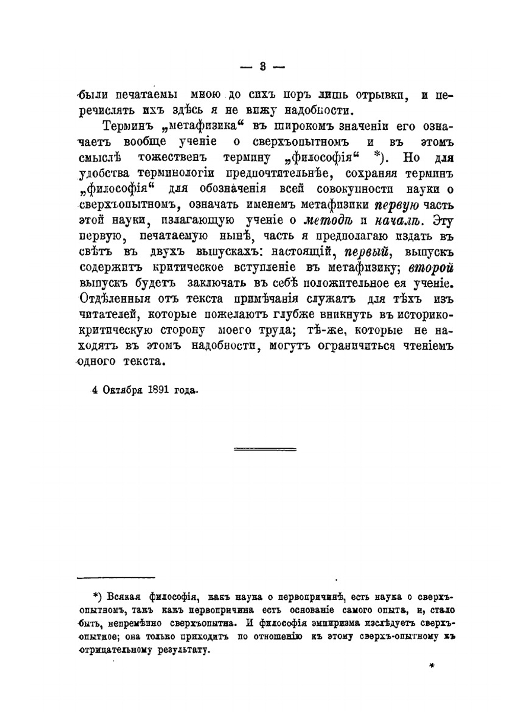 Философия феноменального формализма. Том 1. Метафизика. Выпуск 1 | Н. Г. Дебольский