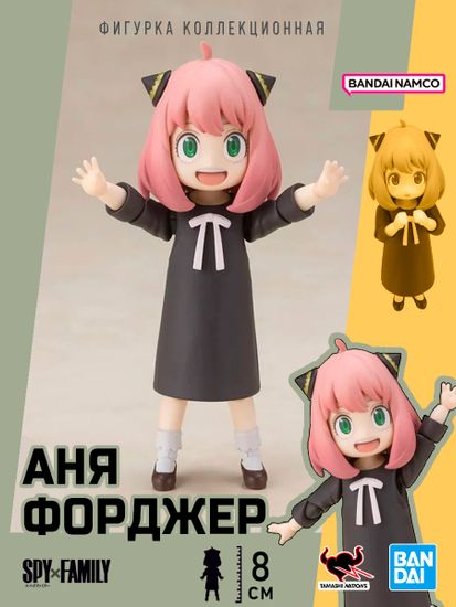 Фигурка Tamashii Nations S.H.Figuarts Spy X Family Anya Forger / Фигурка по мотивам аниме "Семья шпиона", Аня Форджер