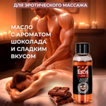 Масло массажное "EROS TASTY" с ароматом шоколада, флакон, 50 мл