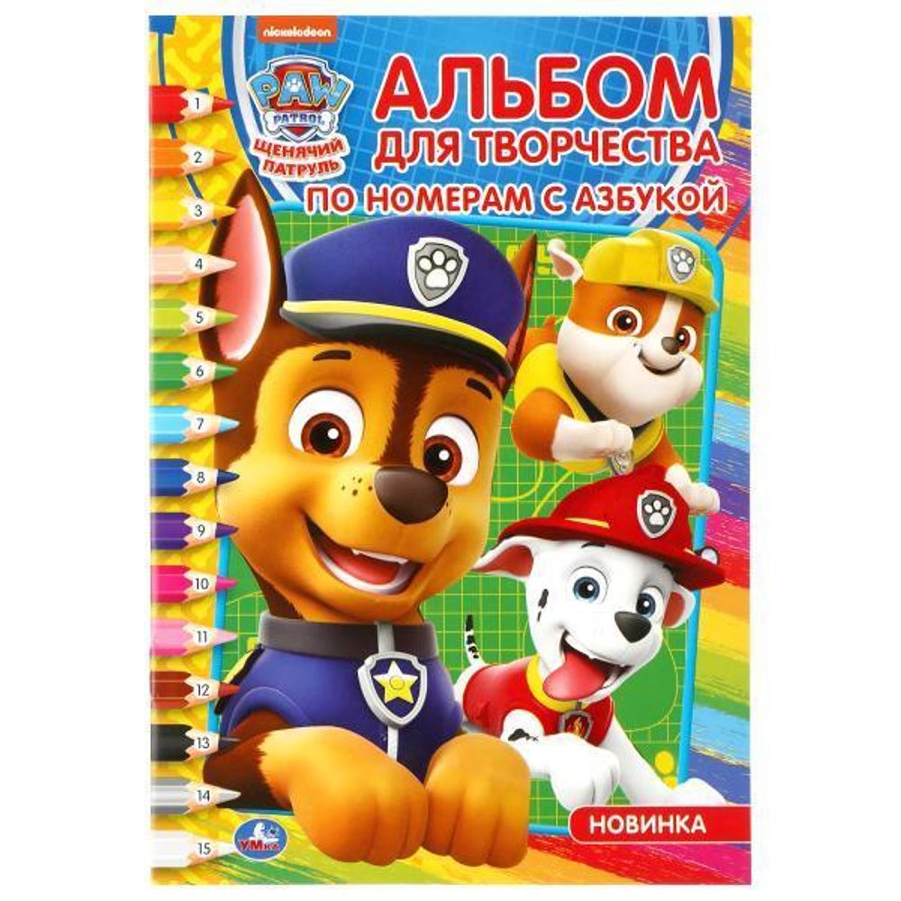 Альбом для творчества А5 &quot;Щенячий паруль&quot; 978-5-506-04437-6 (Умка)