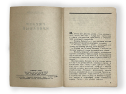 Леонидов Н. Гитлер кровавый. М., ОГИЗ; Госполитиздат, 1943 г.