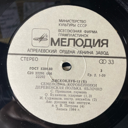 Винтажная виниловая пластинка LP Сборник Дискоклуб 13 (Б), Барыня, Лапти, Цыганочка (СССР 1985)