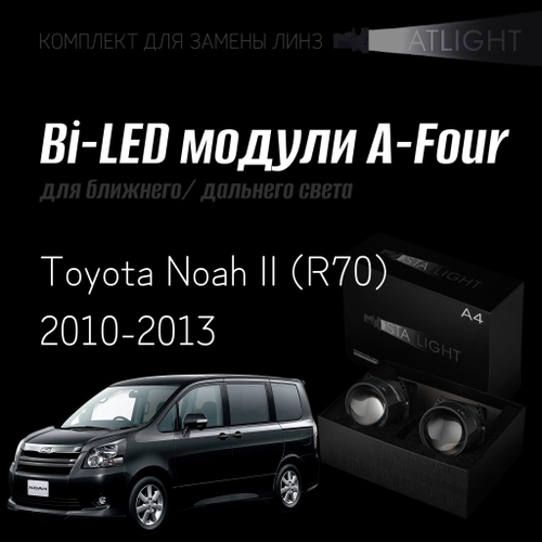 Bi led линзы 3.0 для фар Toyota Noah II (R70) 2010-2013, би лед линзы Statlight A-Four, комплект 2 шт