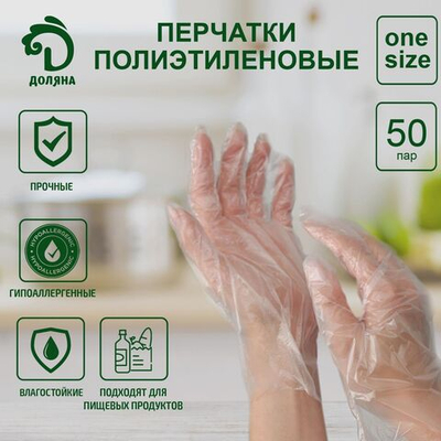Одноразовые полиэтиленовые перчатки - 100 шт.