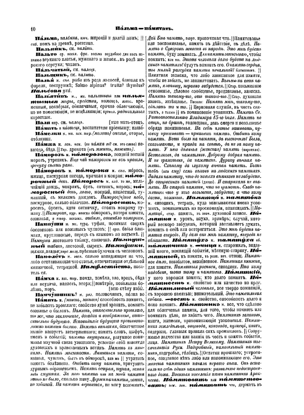 Толковый словарь живого великорусского языка. Том 3 П. | Владимир Иванович Даль