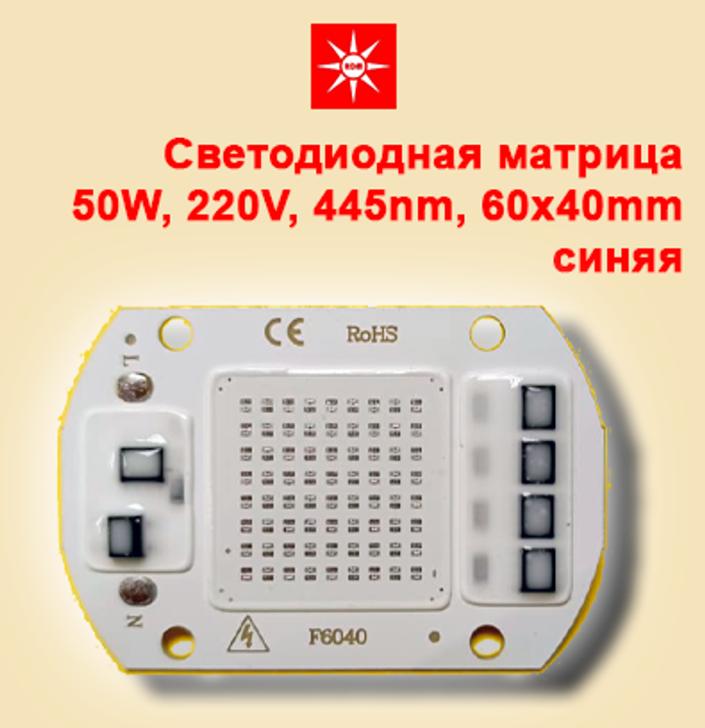 Светодиодная матрица X50 220V 50W