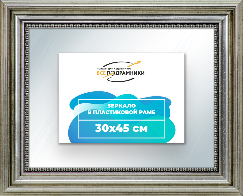 Зеркало настенное в раме 30x45