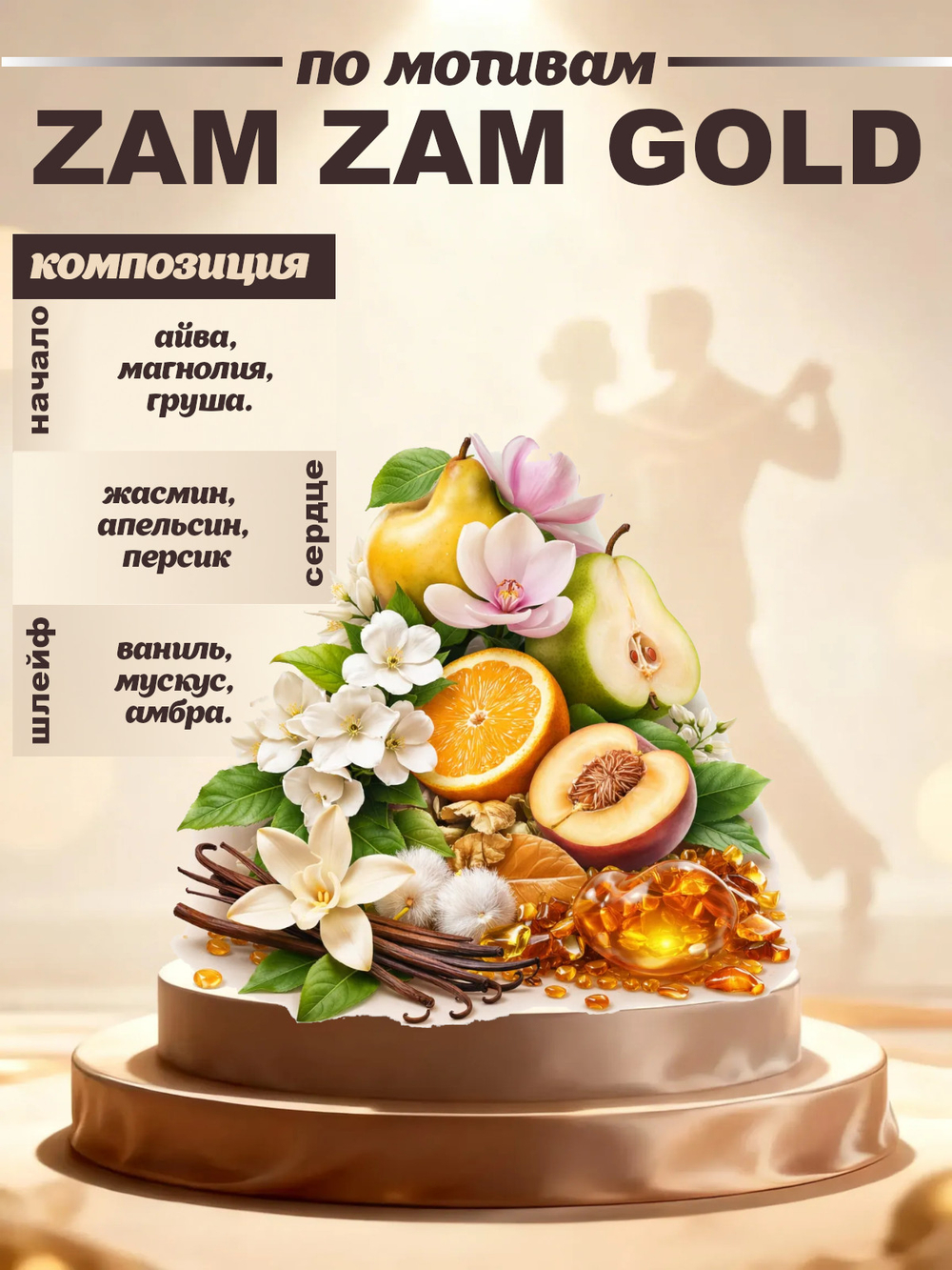 CEDRE 548 по мотивам Zam Zam Gold (уни) 10 мл