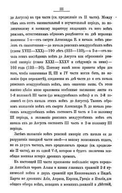 Всеобщая военная история древних времен Часть 3 | Н. С. Голицын
