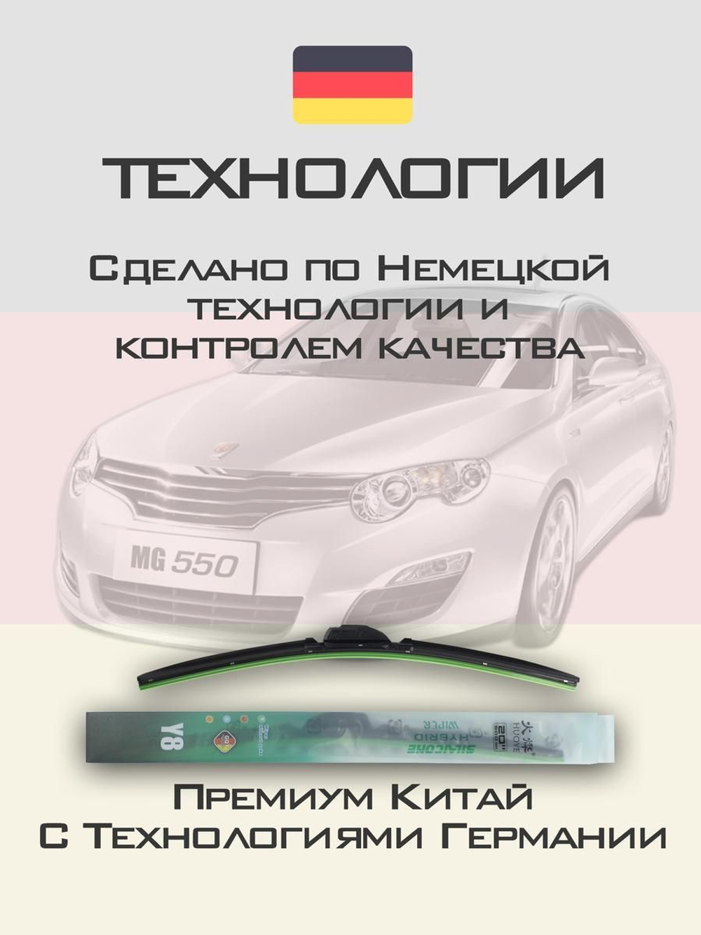 Щетки стеклоочистителя HUOYE Y8 600/400 мм на MG 550 | Pinch tab