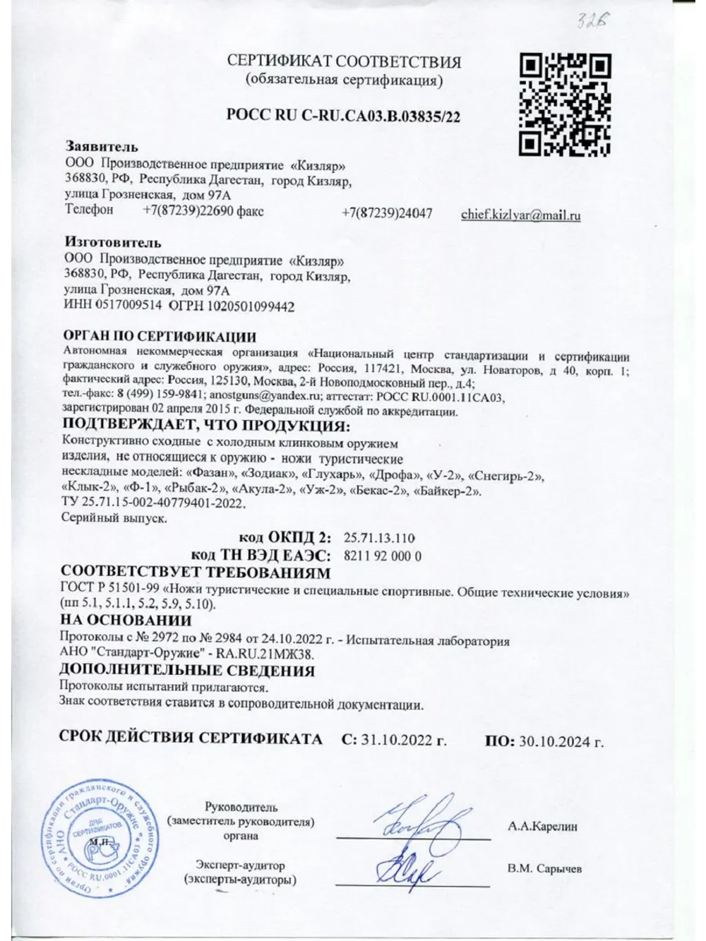 Нож Рыбак-2 туристический рукоять кавказский орех