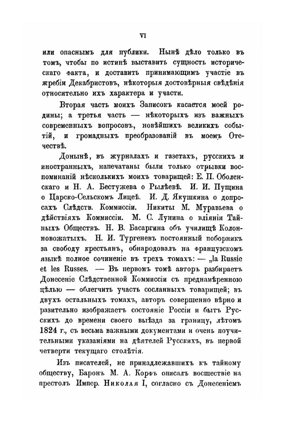Записки декабриста | А.Е. Розен