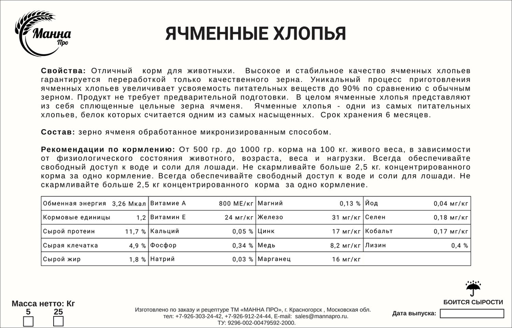 Ячменные хлопья