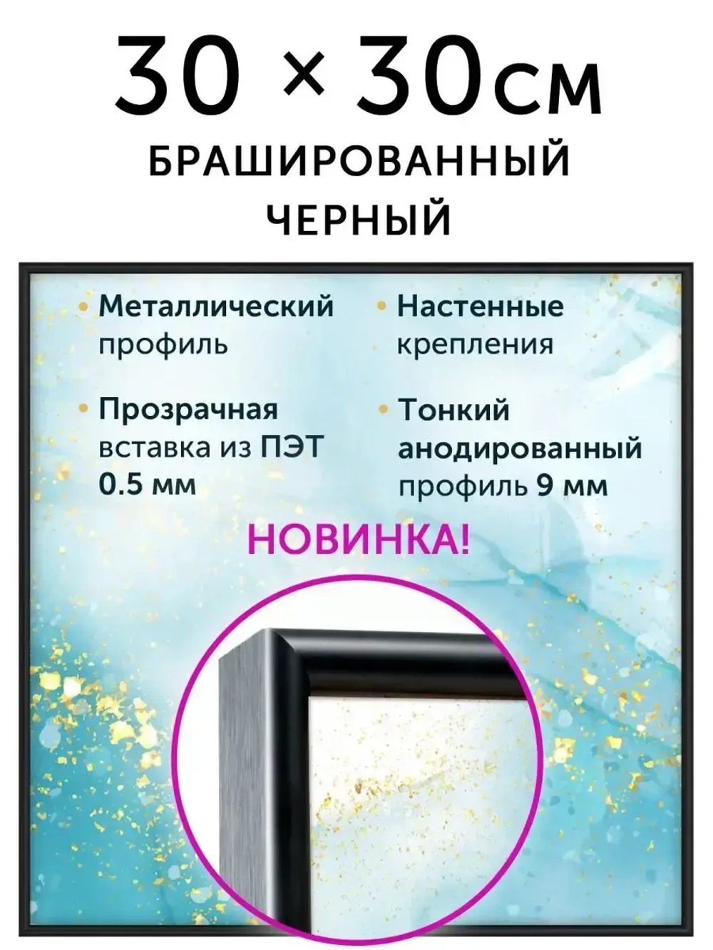 Металлическая фоторамка 30х30 см