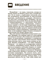 Тексты, которые продают. 9 современных инструментов маркетинга