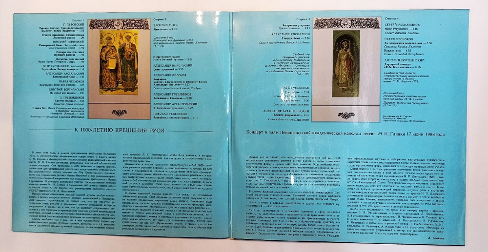 Винтажная виниловая пластинка Сборник Праздничный концерт в зале Ленинградской академической капеллы имени М.И, Глинки 17 июня 1988 года (СССР 1990)