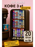 Кофе 3 в 1 растворимый ассорти набор 10 вкусов 20 шт