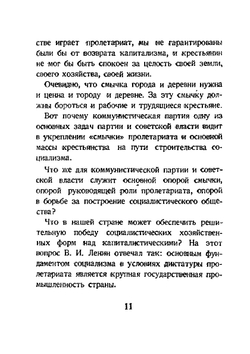 Тяжелая и легкая промышленность | Ф. Ю. Светлов