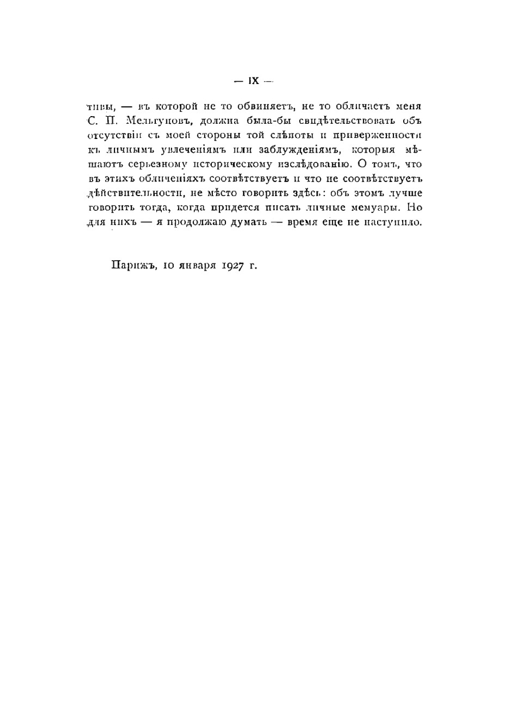 Россия на переломе. Большевистский период русской революции. Том I | Милюков Павел Николаевич
