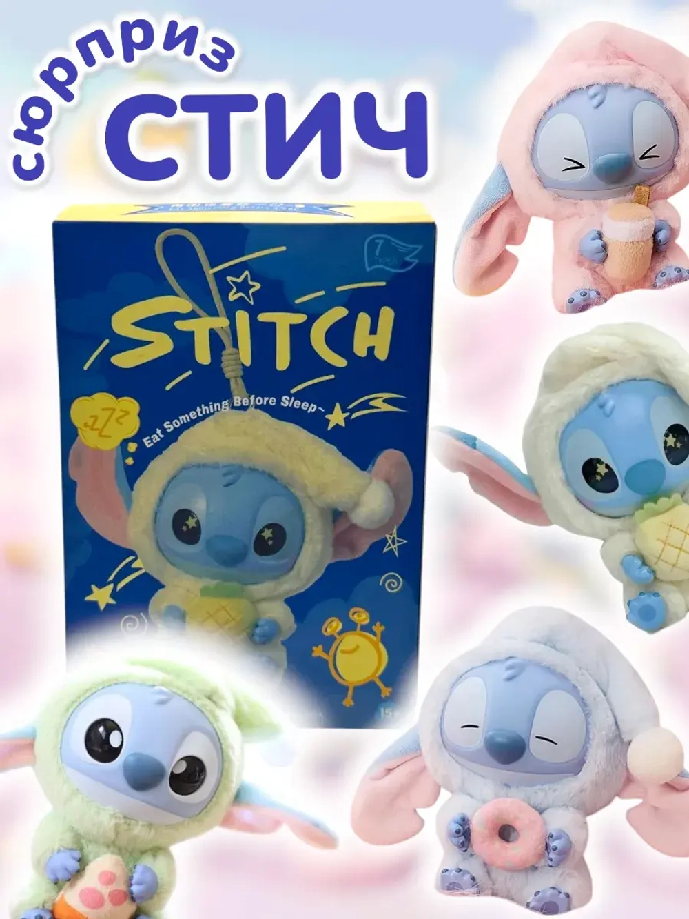 Мягкая игрушка Стич друзья Лабубу