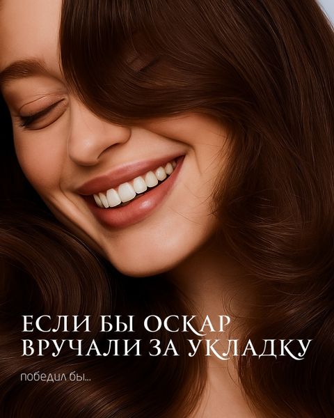 Если бы Оскар вручали за укладку