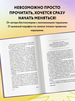 НИ ЗЯ. Откажись от пагубных слабостей, обрети силу духа и стань хозяином своей судьбы. Джен Синсеро