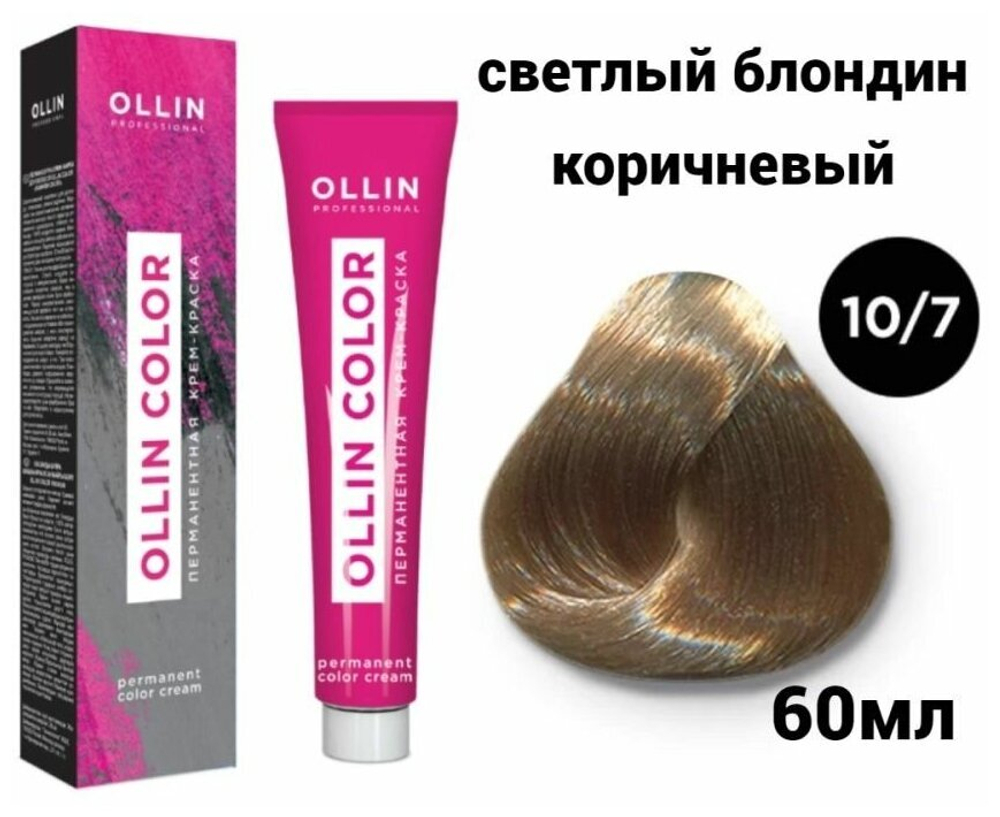 OLLIN COLOR 10/7 светлый блондин коричневый 60мл Перманентная крем-краска для волос