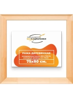 Рама для картин и фотографий 75x80
