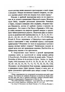 Хрестоматия разговорного арабского языка | Д. В. Семенов