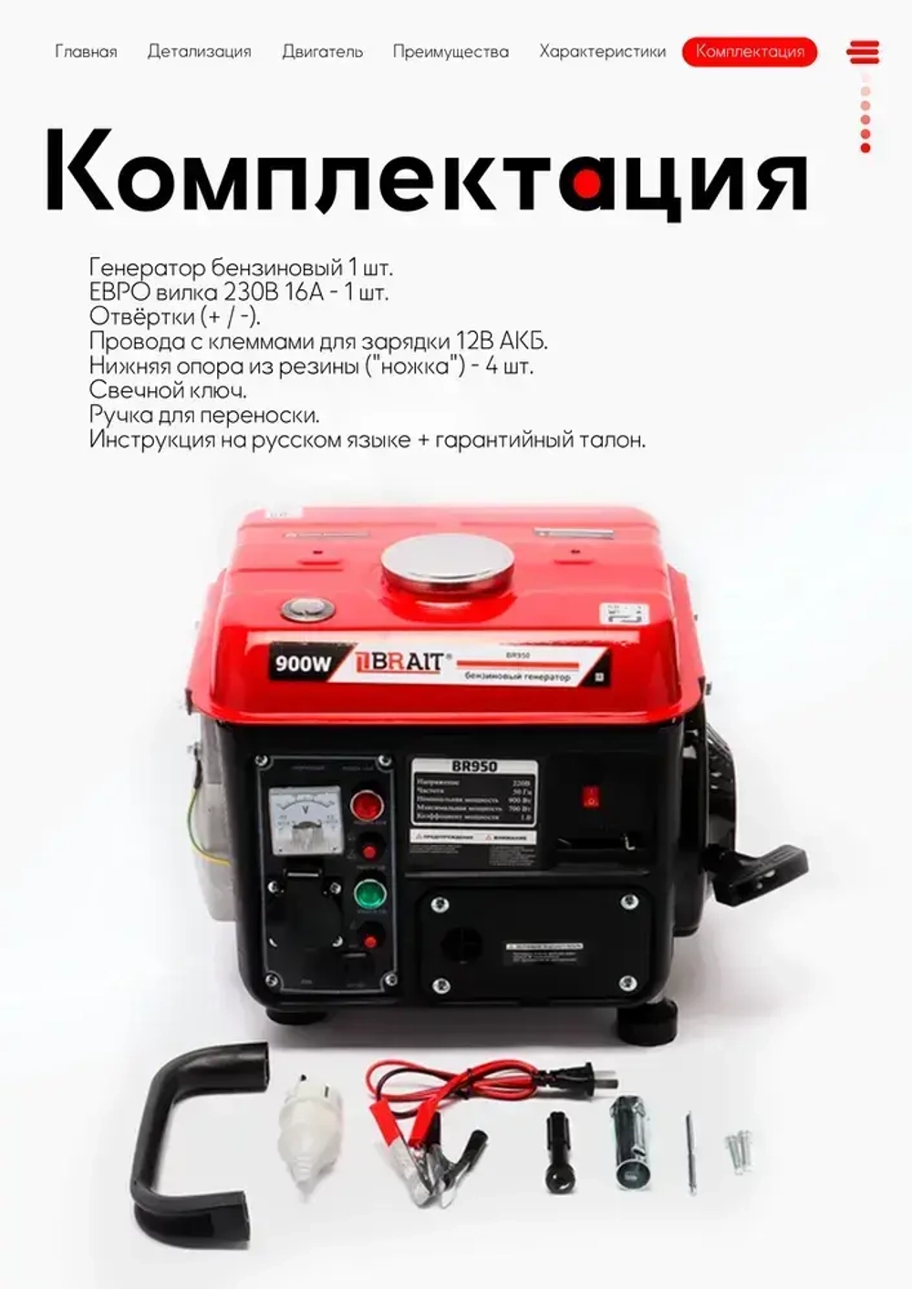 Бензиновый генератор BRAIT BR 950 / бензогенератор / генератор для рыбалки