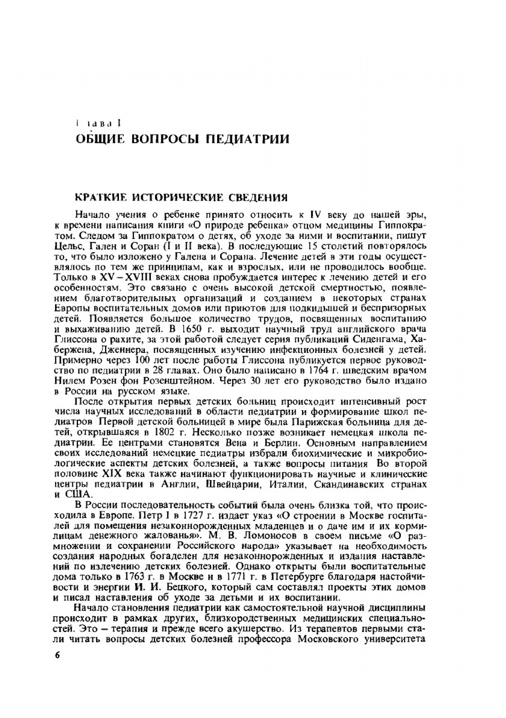 Пропедевтика детских болезней | А.В. Мазурин; И.М. Воронцов