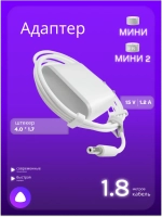 Блок питания для Яндекс станции МИНИ Y18-B2D White (Белый)