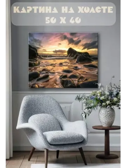 Картина на стену 40 X 50 Пейзаж