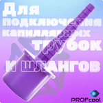 Переходник дренажный 32/13-10-8