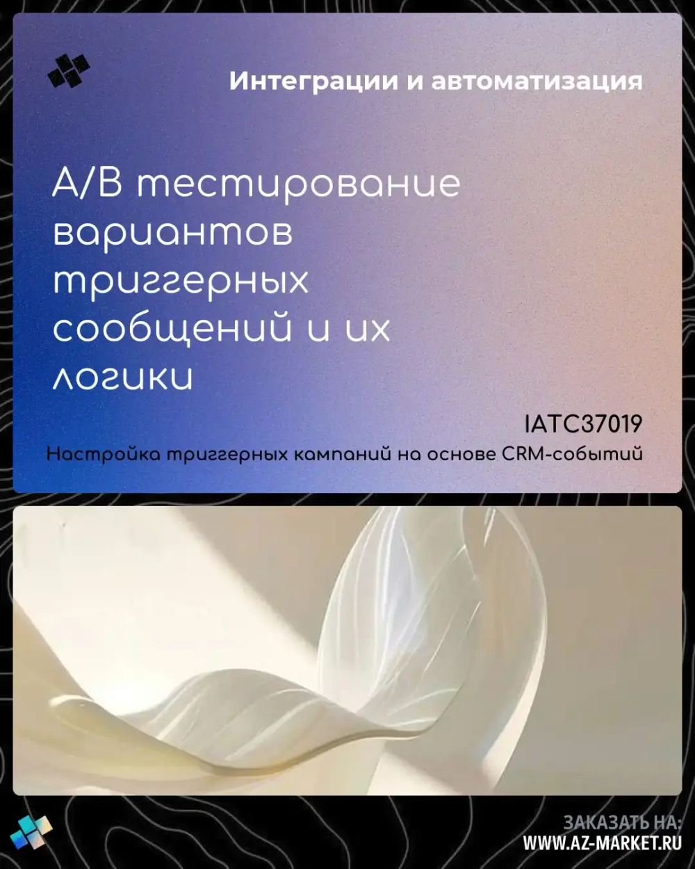 A/B тестирование вариантов триггерных сообщений и их логики
