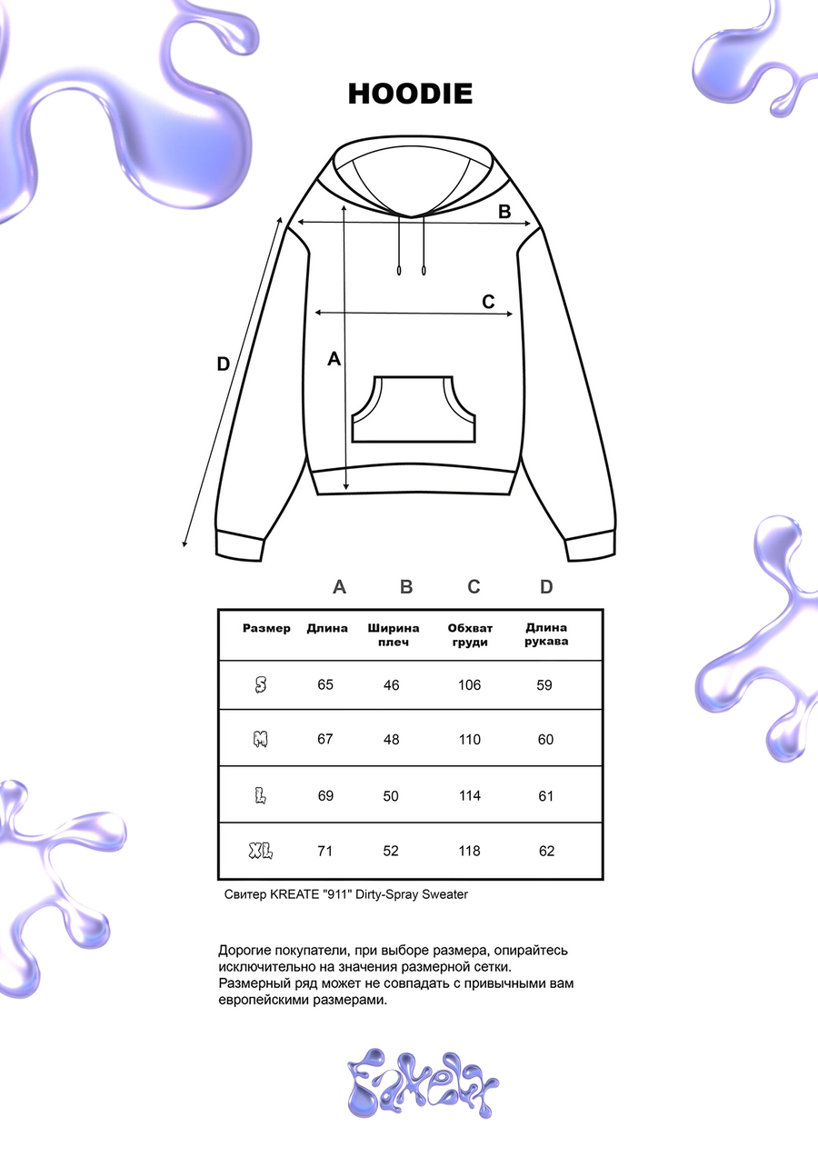 Свитер KREATE "911" Dirty-Spray Sweater